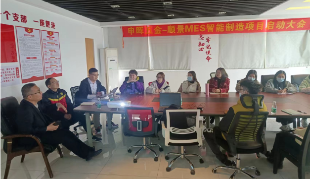 順景軟件 x 申暉丨智造未來，MES數(shù)字化賦能制造業(yè)變革重生！